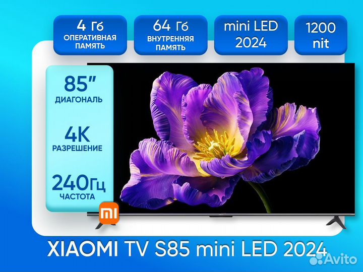 Телевизор Xiaomi S85 mini LED 2024 144Hz