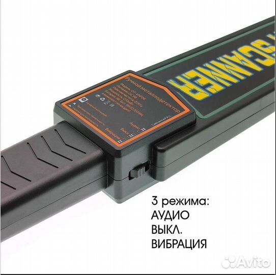 Металлоискатель ручной