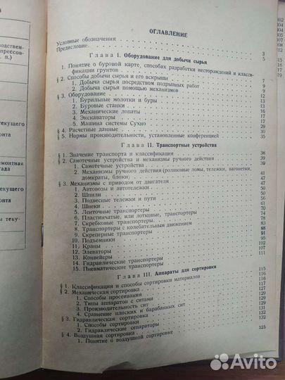 Заводская аппаратура промышленности 1937 год
