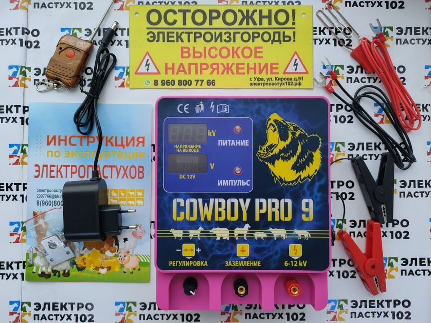 Электропастух Cowboy PRO 9