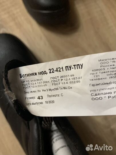 Ботинки для работы