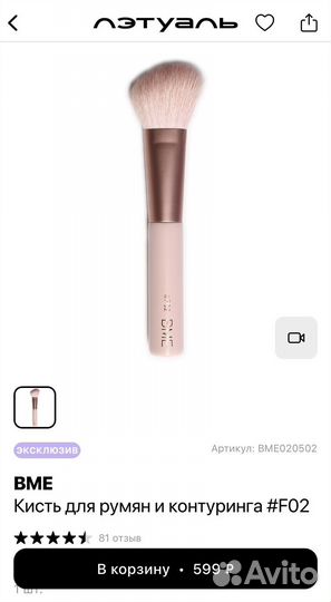 Кисть для макияжа