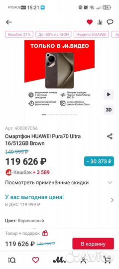 HUAWEI Pura 70 Ultra, 16/512 ГБ