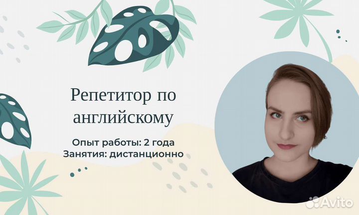 Репетитор по английскому языку