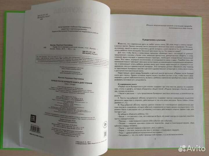 Детская книга для чтения