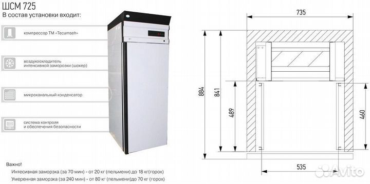 Шкаф шоковой заморозки intercold шсм 725-14