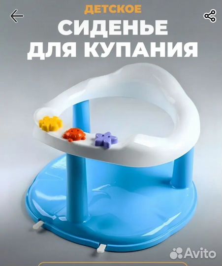 Детское сиденье для купания б/у