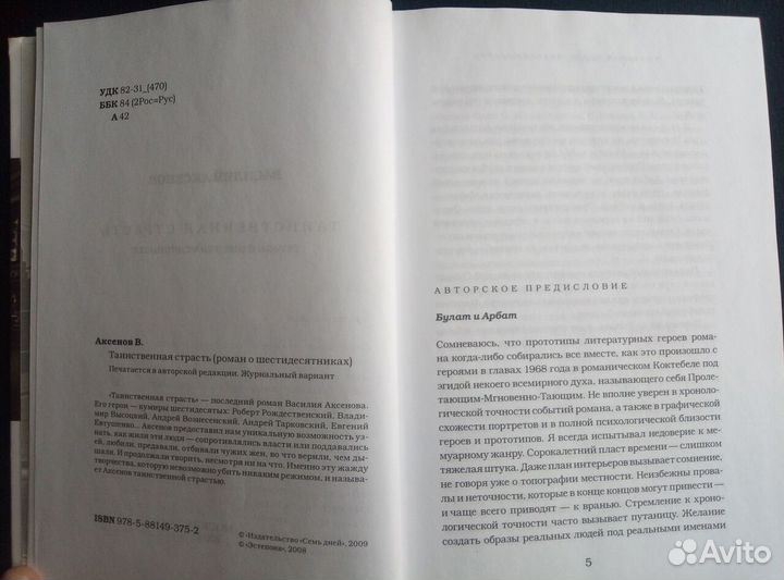 Книга Аксенов Таинственная страсть (2 книги в 1)