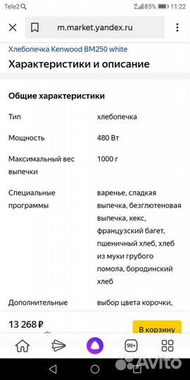 Хлебопечка kenwood