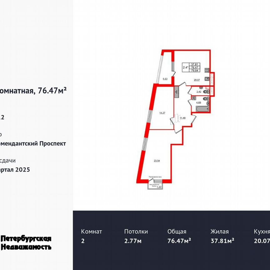 2-к. квартира, 76,5 м², 4/12 эт.