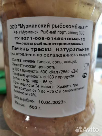 Печень трески, Мурманск