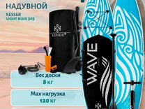 Сапборд kesser wave