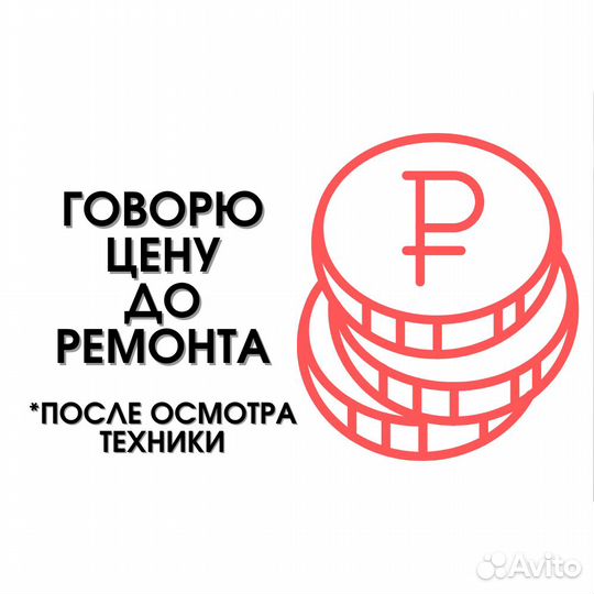 Ремонт телевизоров. Телемастер. Гарантия. Выезд