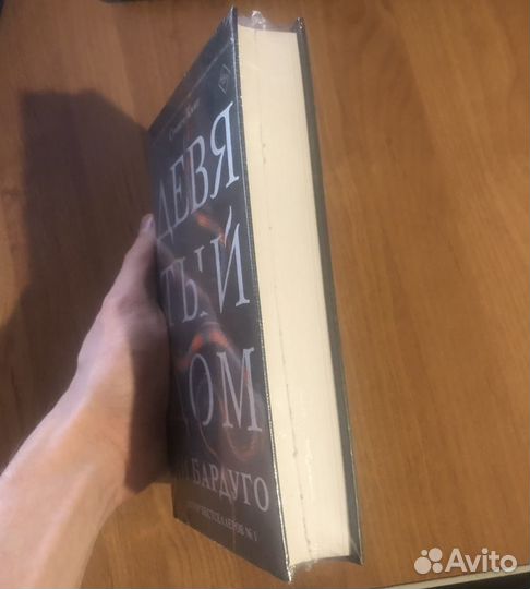 Книга(Новая) Ли Бардуго- Девятый Дом