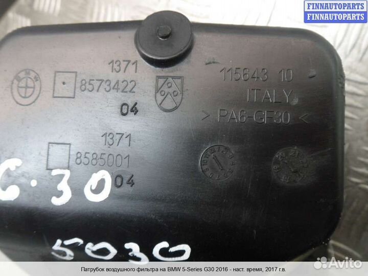 Воздухозаборник BMW 5 (G30), 2017 2.0 Дизель