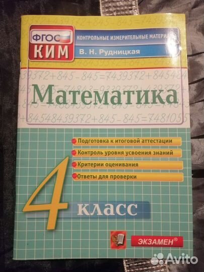 Рабочая тетрадь по математике 4 класс