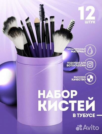 Набор кистей для макияжа новые