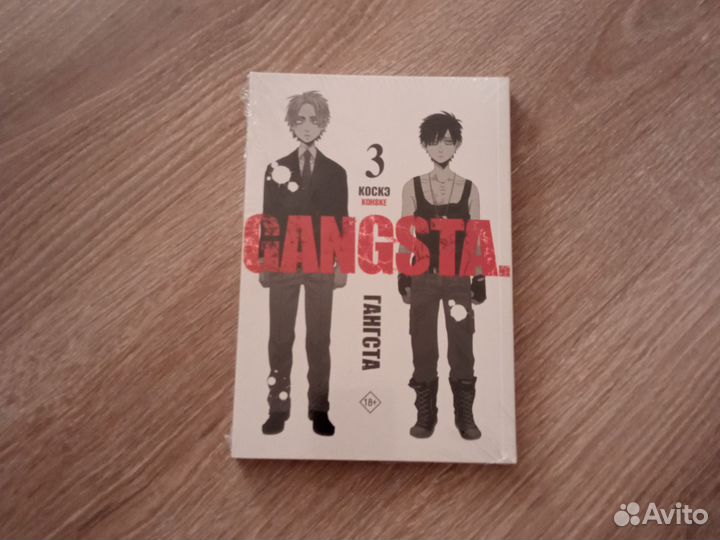 Манга Гангста 2,3,4 части