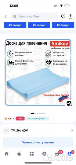 Доска для пеленания