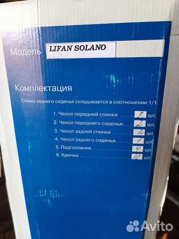 Чехлы на сиденья Lifan Solano