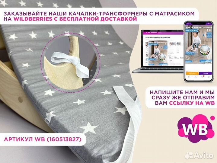 Качалка-трансформер+матрасик