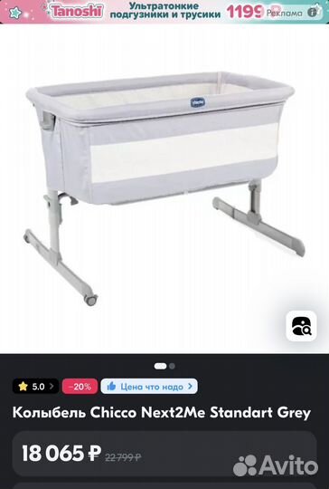 Люлька колыбель приставная chicco