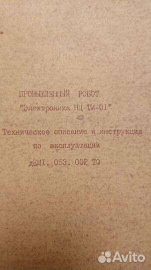 Электроника нцтм-01 Инструкция