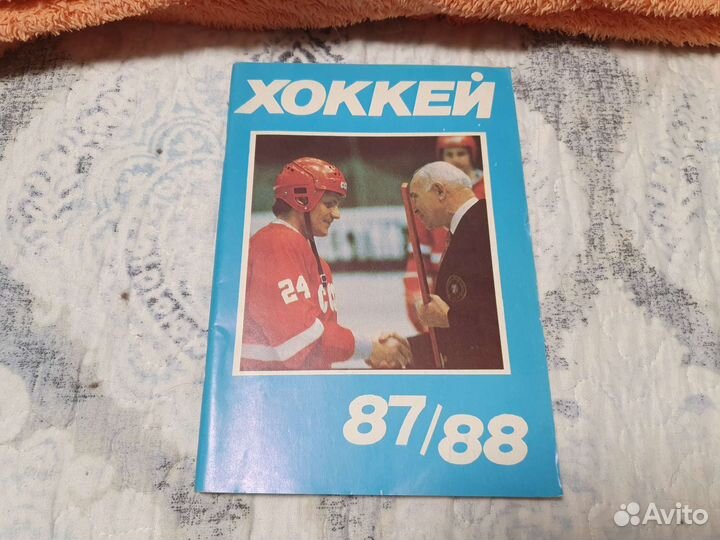 Хоккейный календарь-справочник СССР 1987-1988 года