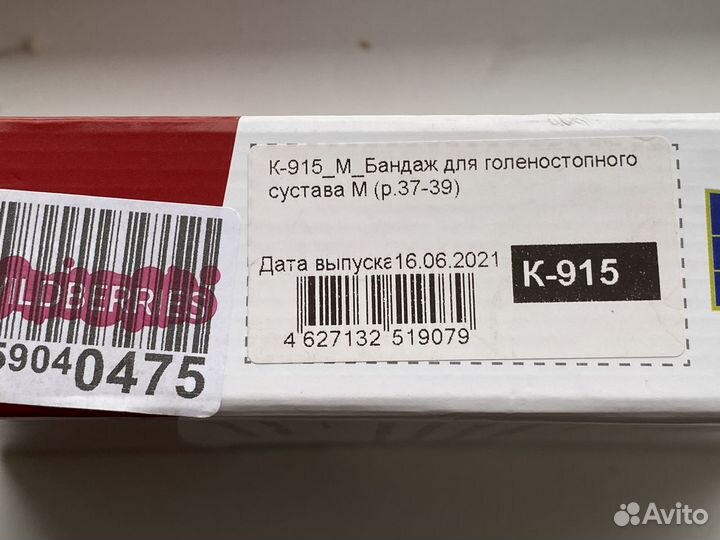 Бандаж для голеностопа