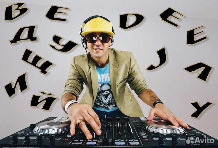 Ведущий и dj на свадьбу