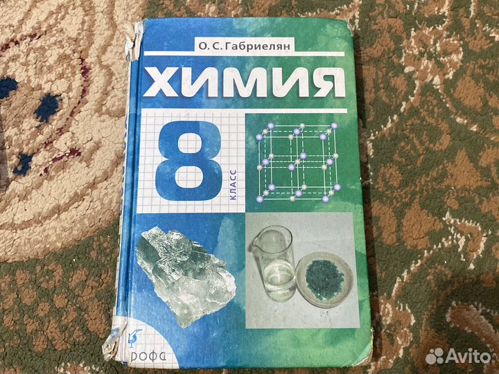 Книга по химии
