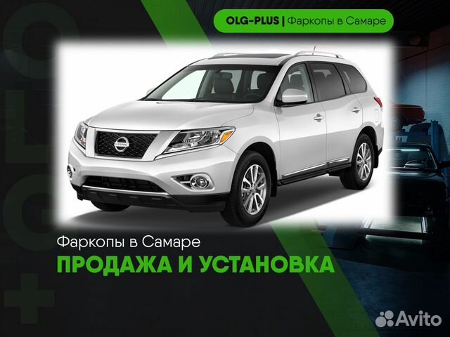 Фаркоп на Nissan Pathfinder