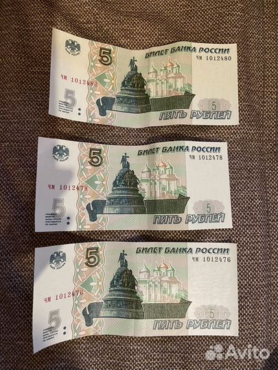 Купюры порядковые 5 рублевые