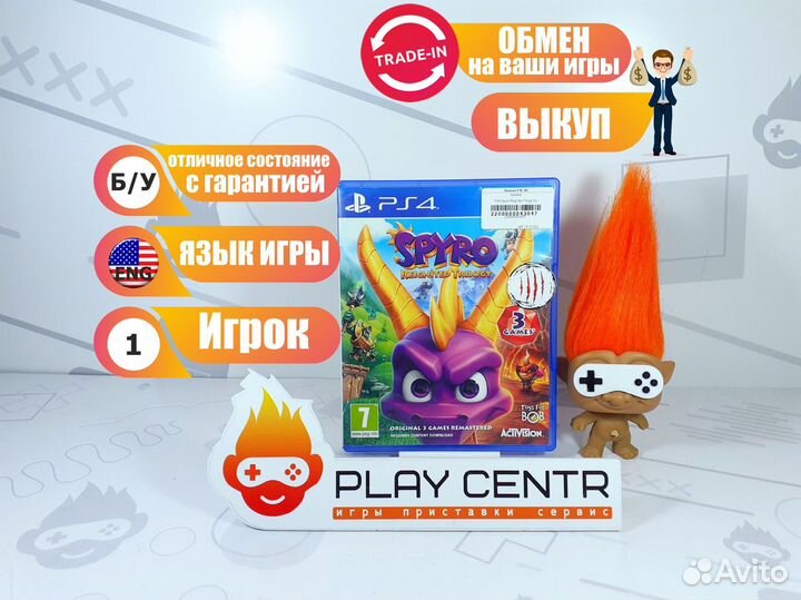 Диск для PS4 Spyro Reignited Trilogy б/у
