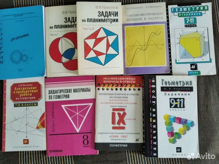Учебники по геометрии