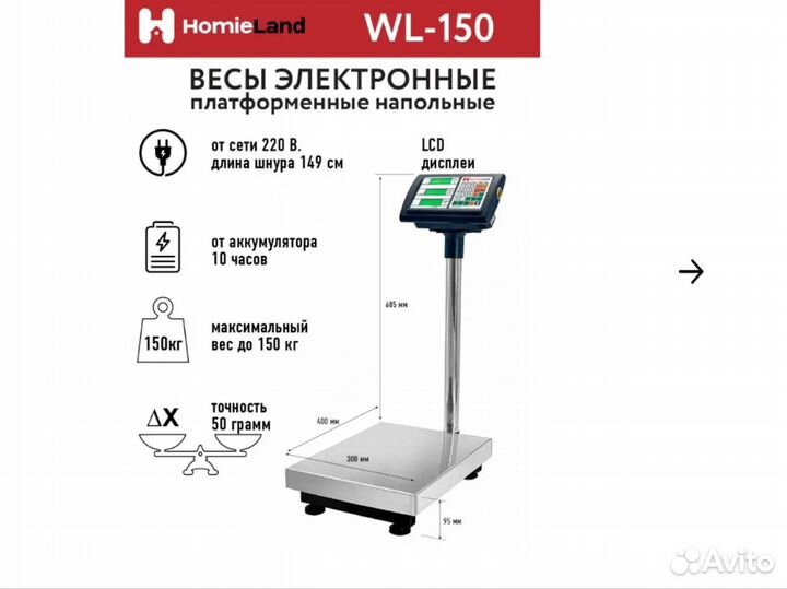 Весы напольные 150кг