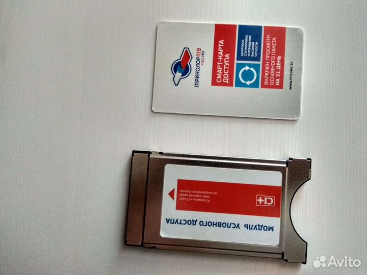 CI модуль Триколор HD