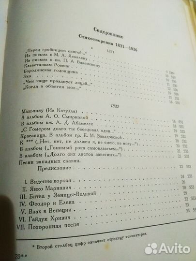 Пушкин А.С.собрание в 6 том,1937г