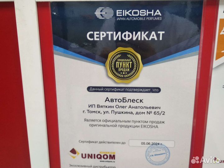 Ароматизаторы из Японии