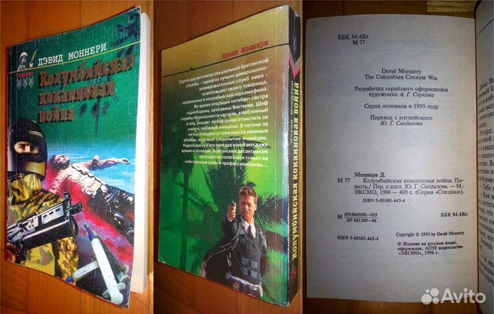 Иностранные романы, детективы и триллеры 1990-2008