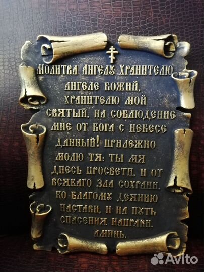 Ангелу хранителю