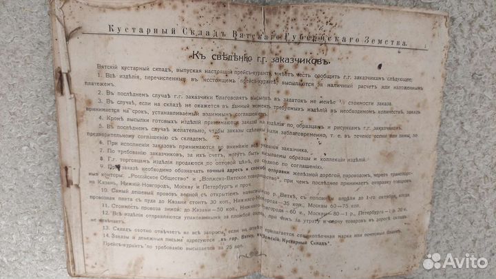 Старинная брошюра склада губернского земства