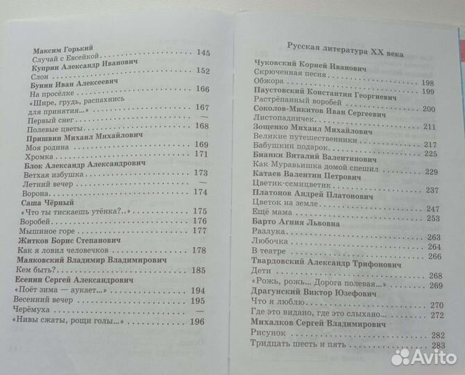 Хрестоматия по чтению 2 класс