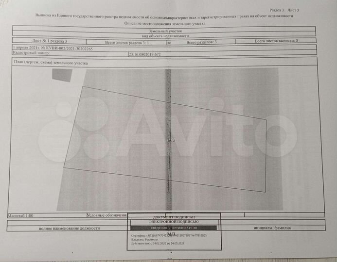 Участок 12 сот. (ИЖС)