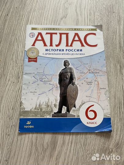 Атлас по истории 6 класс дрофа