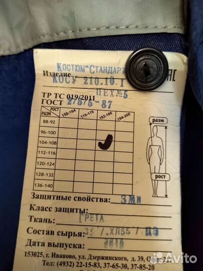 Костюм рабочий только верх
