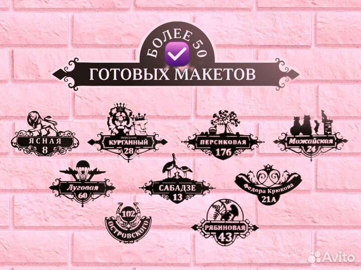Красивая табличка с адресом