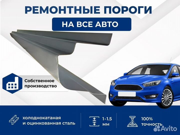 Ремонтный порог Subaru Forester 2