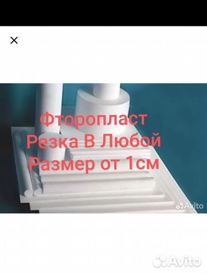 Куски фторопласта листового