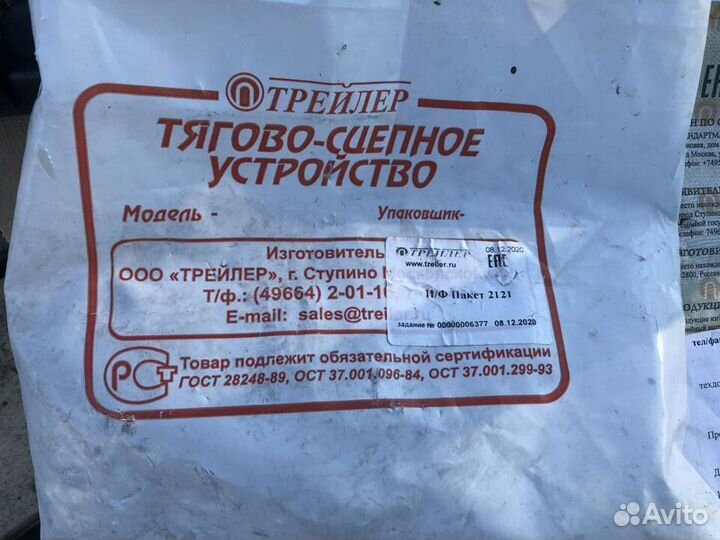 Фаркоп на Ниву 2121